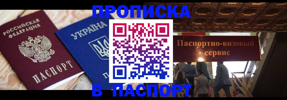 прописка для кредита в Тольятти