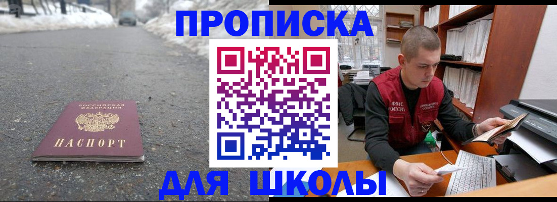временная регистрация для школы в Тольятти